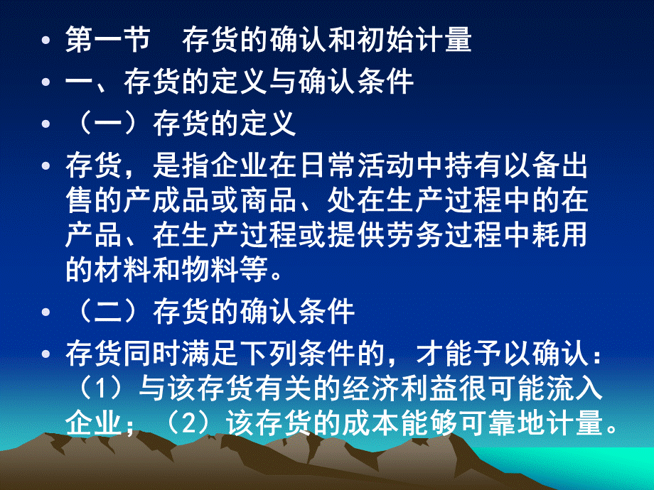 中级会计实务存货.ppt_第2页