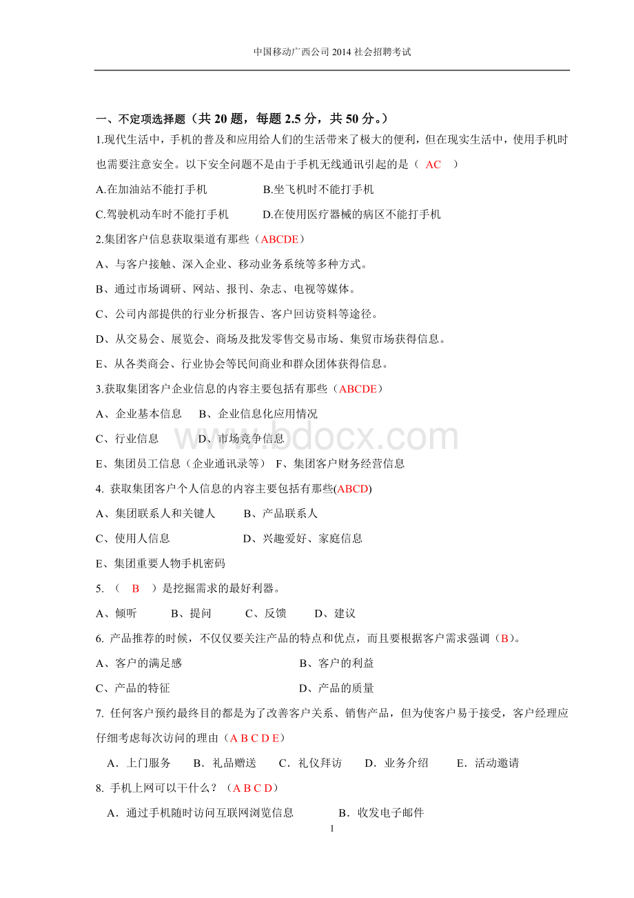 4行业客户经理岗位笔试试卷Word文档下载推荐.doc