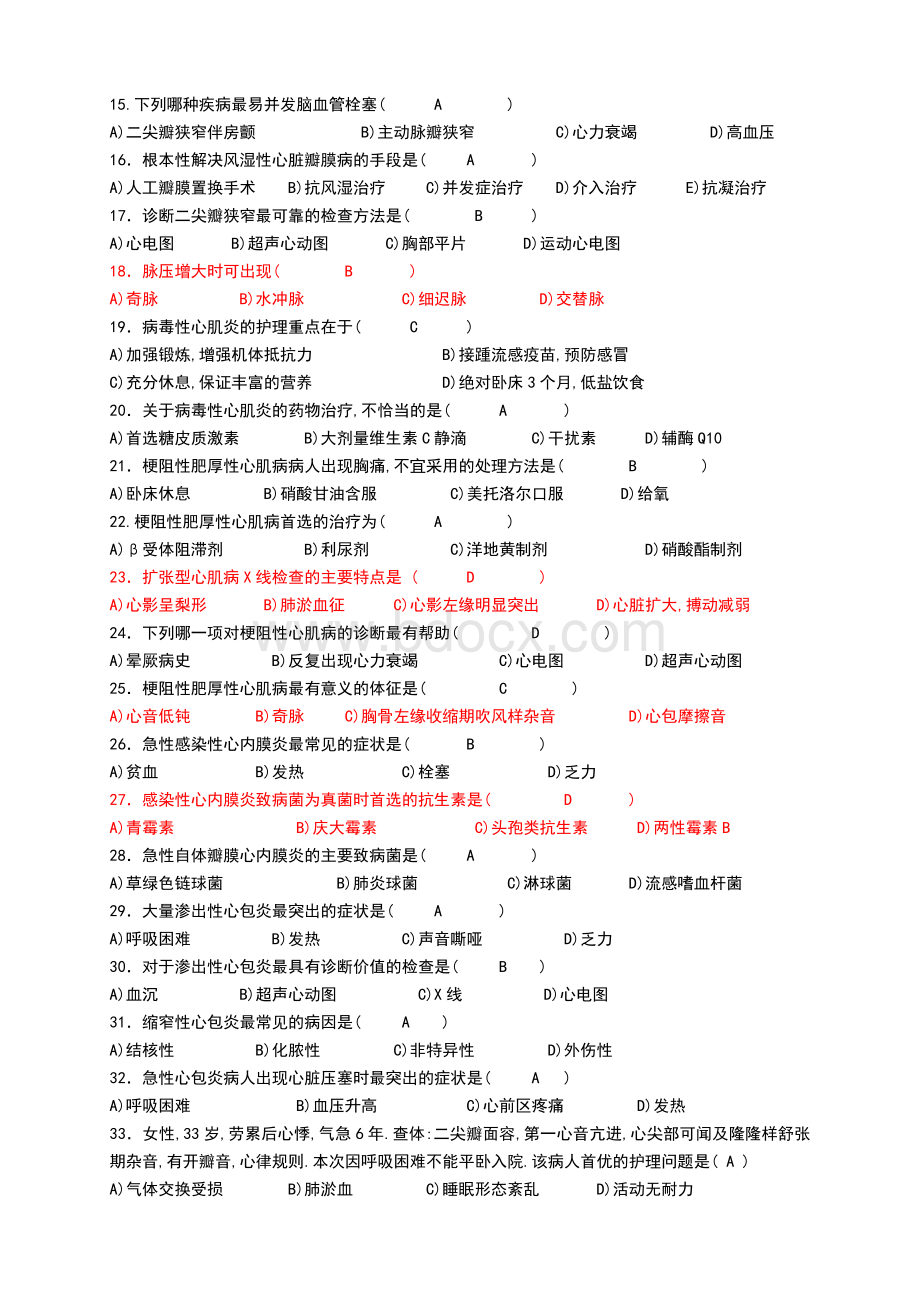 心内科专科题库_精品文档Word格式.doc_第2页