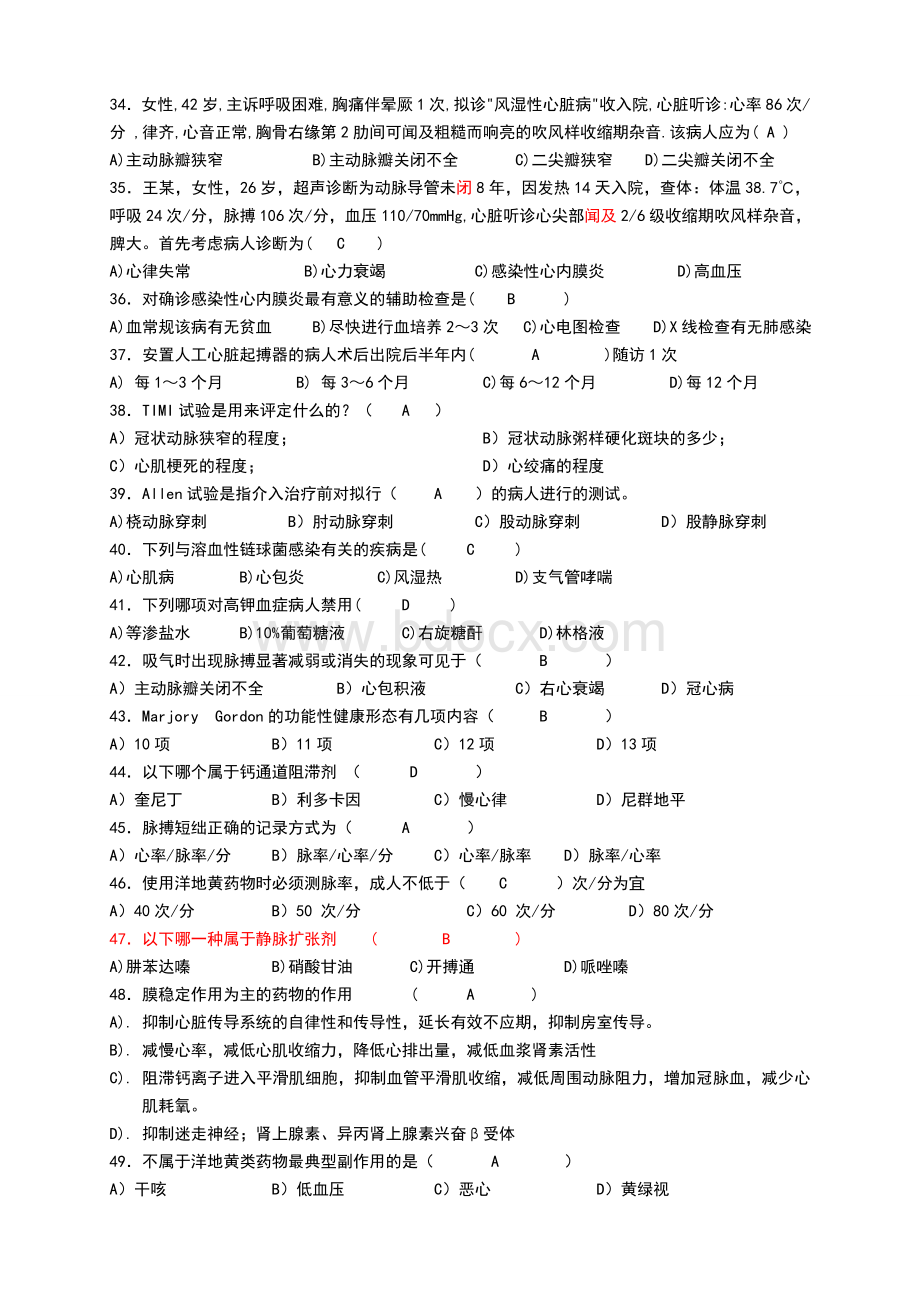 心内科专科题库_精品文档Word格式.doc_第3页