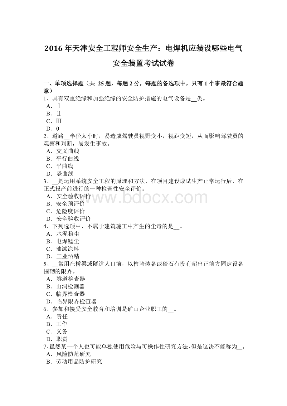 天津安全工程师安全生产：电焊机应装设哪些电气安全装置考试试卷文档格式.docx