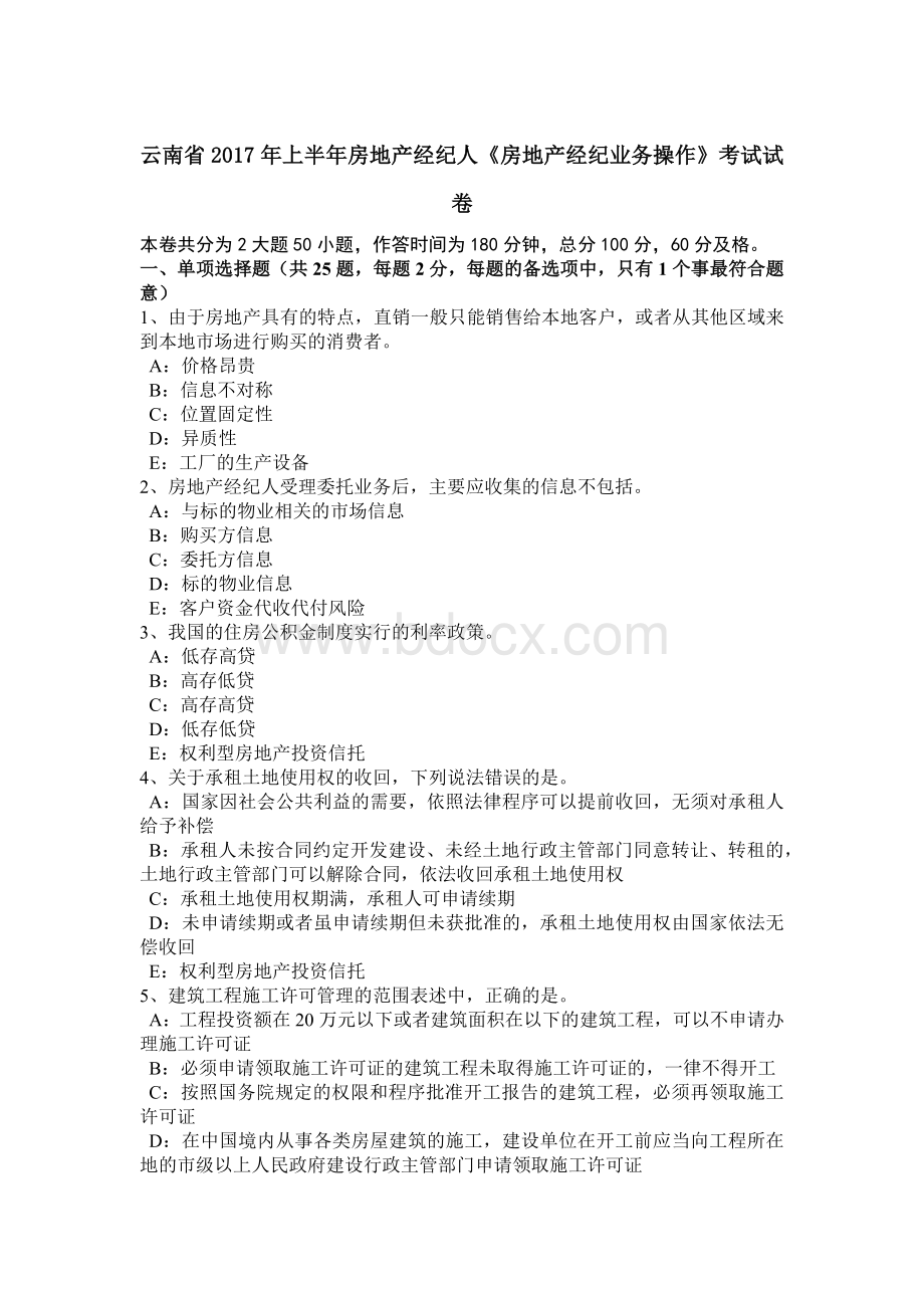 云南省上半房地产经纪人《房地产经纪业务操作》考试试卷Word下载.docx_第1页