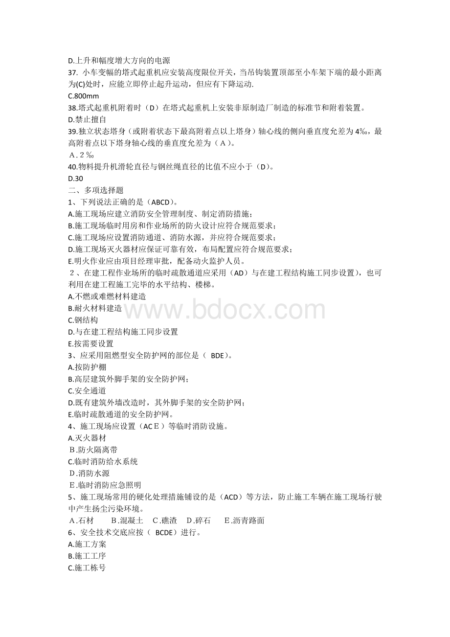 专职安全员继续教育练习题附答案.docx_第3页