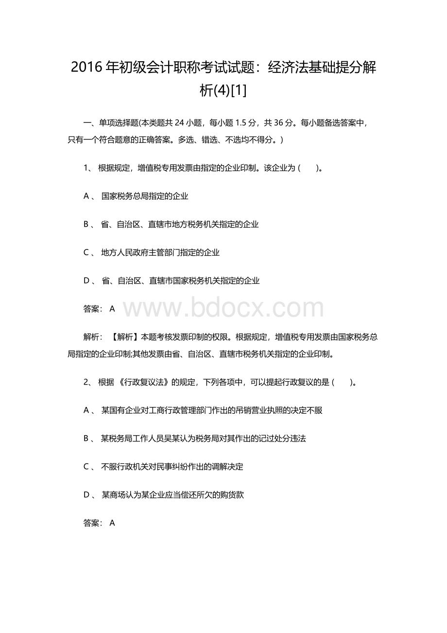 初级会计职称经济法基础提分试题.doc