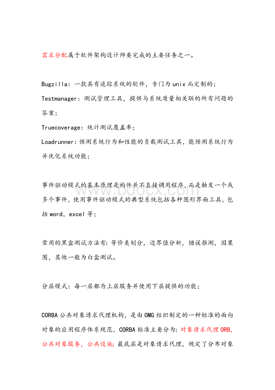 系统集成项目经理考试复习_精品文档Word文件下载.doc_第2页