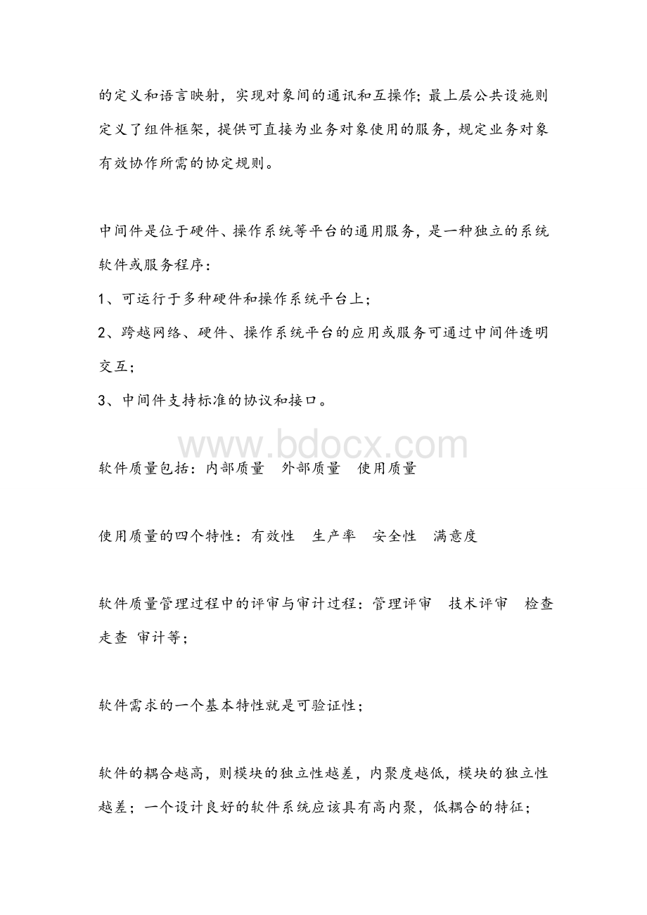 系统集成项目经理考试复习_精品文档Word文件下载.doc_第3页