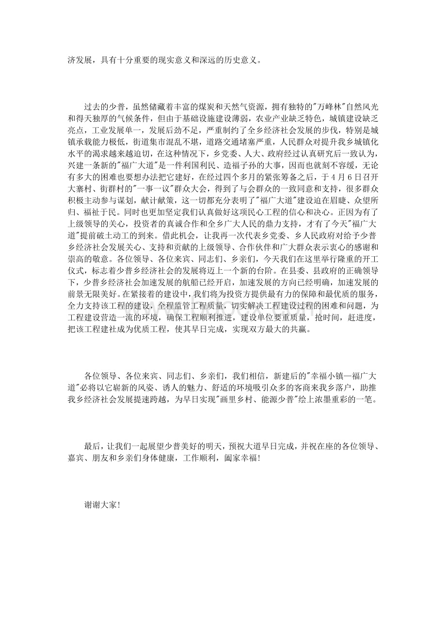 开工宣誓仪式领导讲话_精品文档.doc_第2页