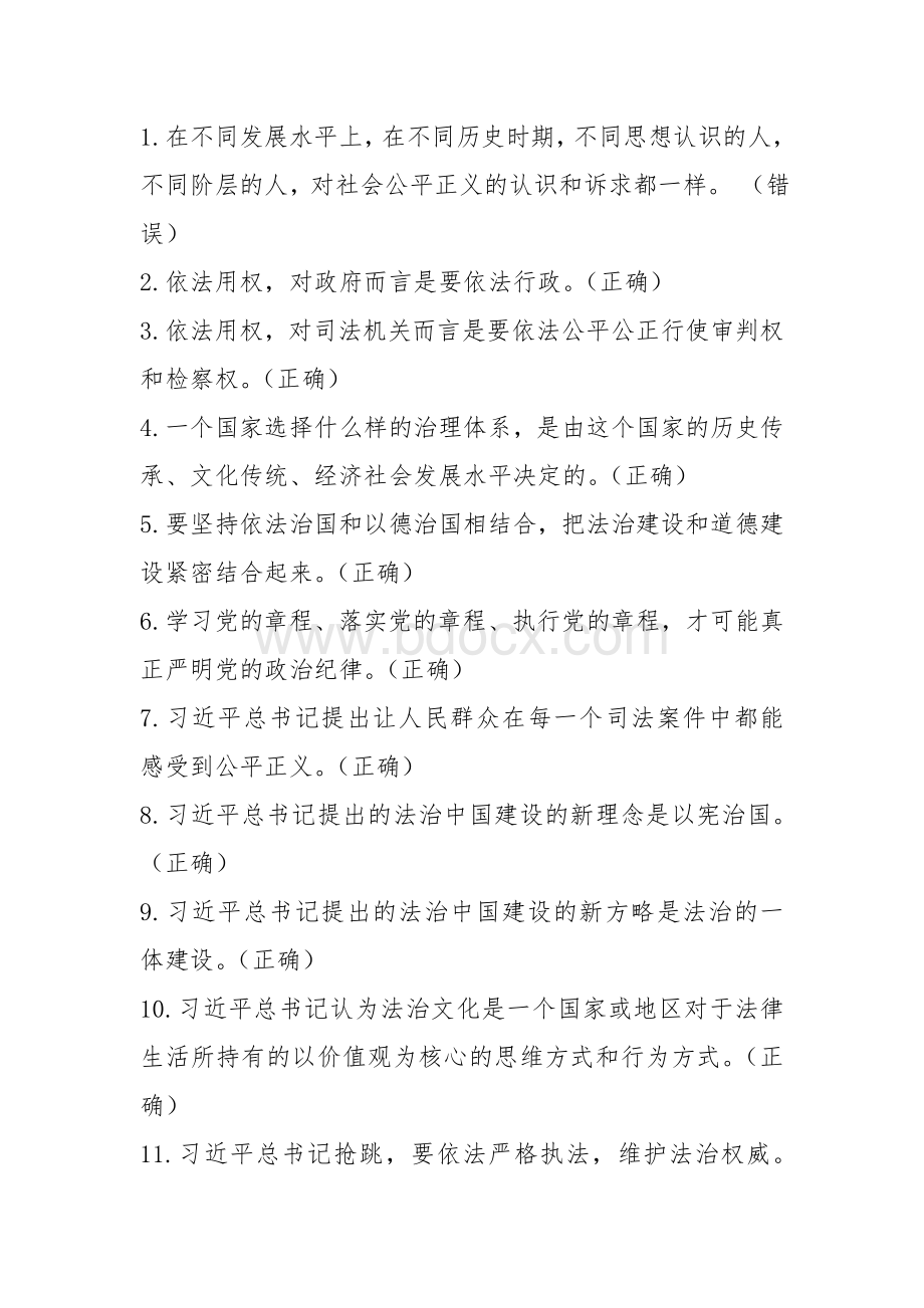 甘肃干部在线学习考试题库_精品文档Word格式.doc_第1页