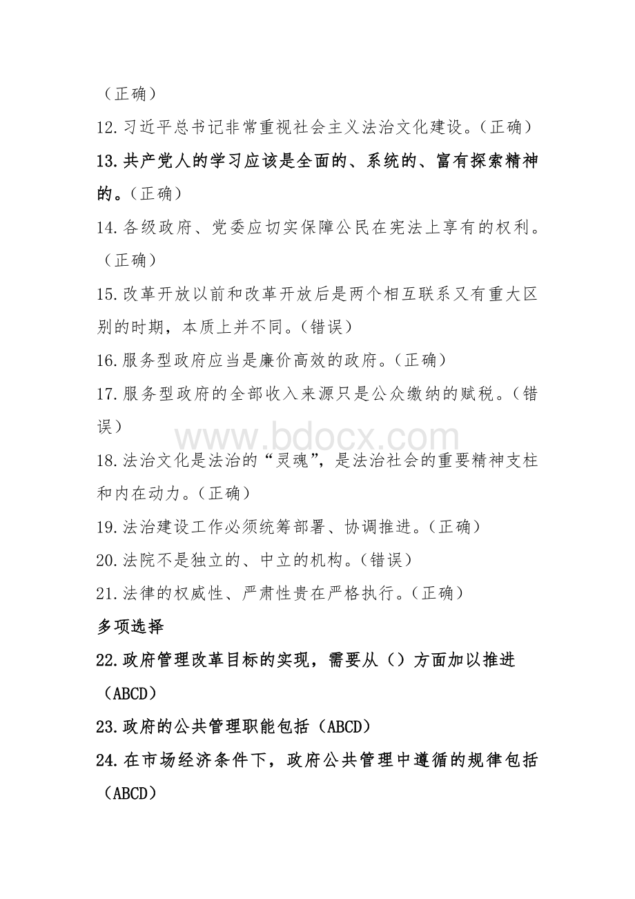 甘肃干部在线学习考试题库_精品文档Word格式.doc_第2页