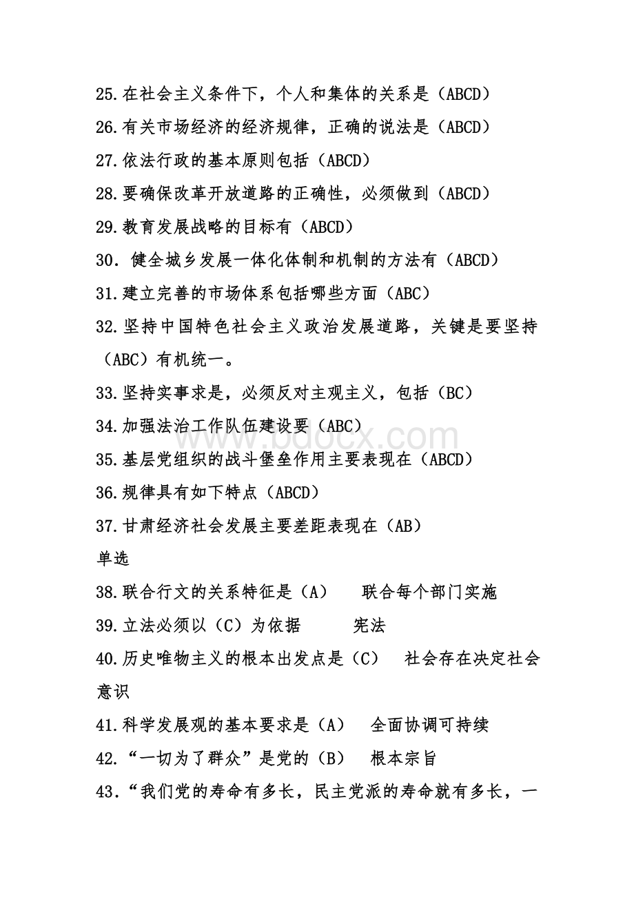 甘肃干部在线学习考试题库_精品文档Word格式.doc_第3页