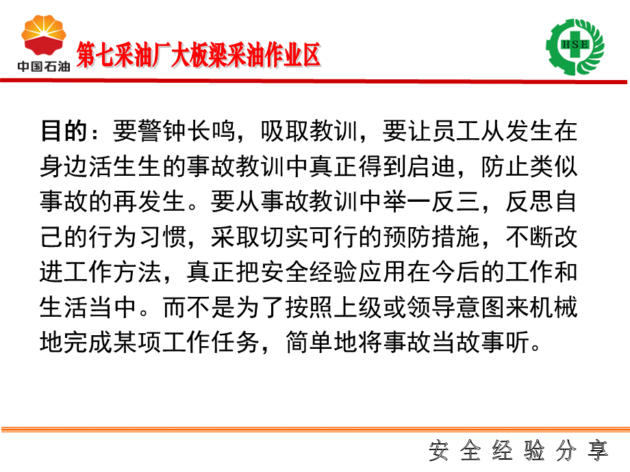 安全经验分享的作用.ppt_第3页