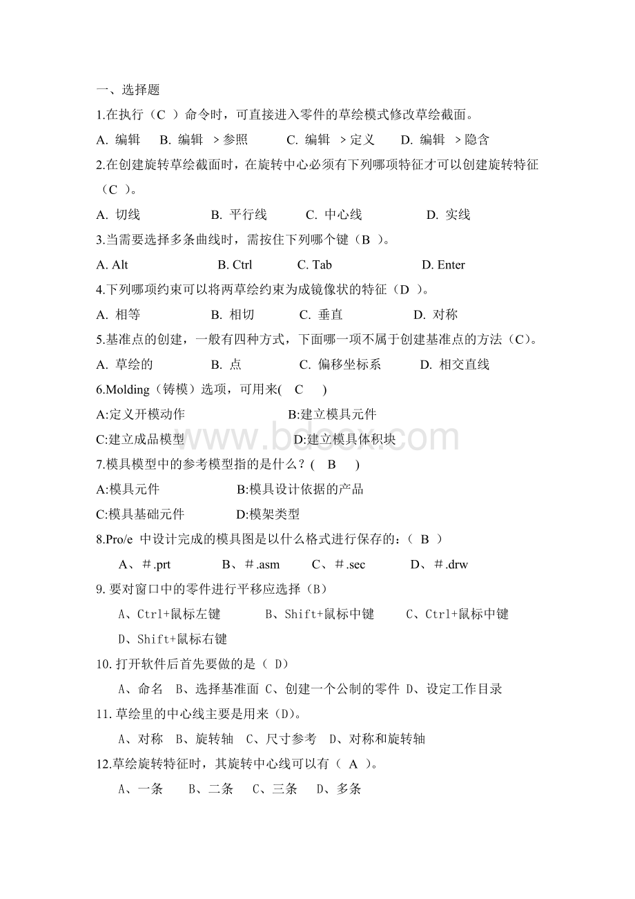 ProE模具设计笔试试卷Word下载.doc