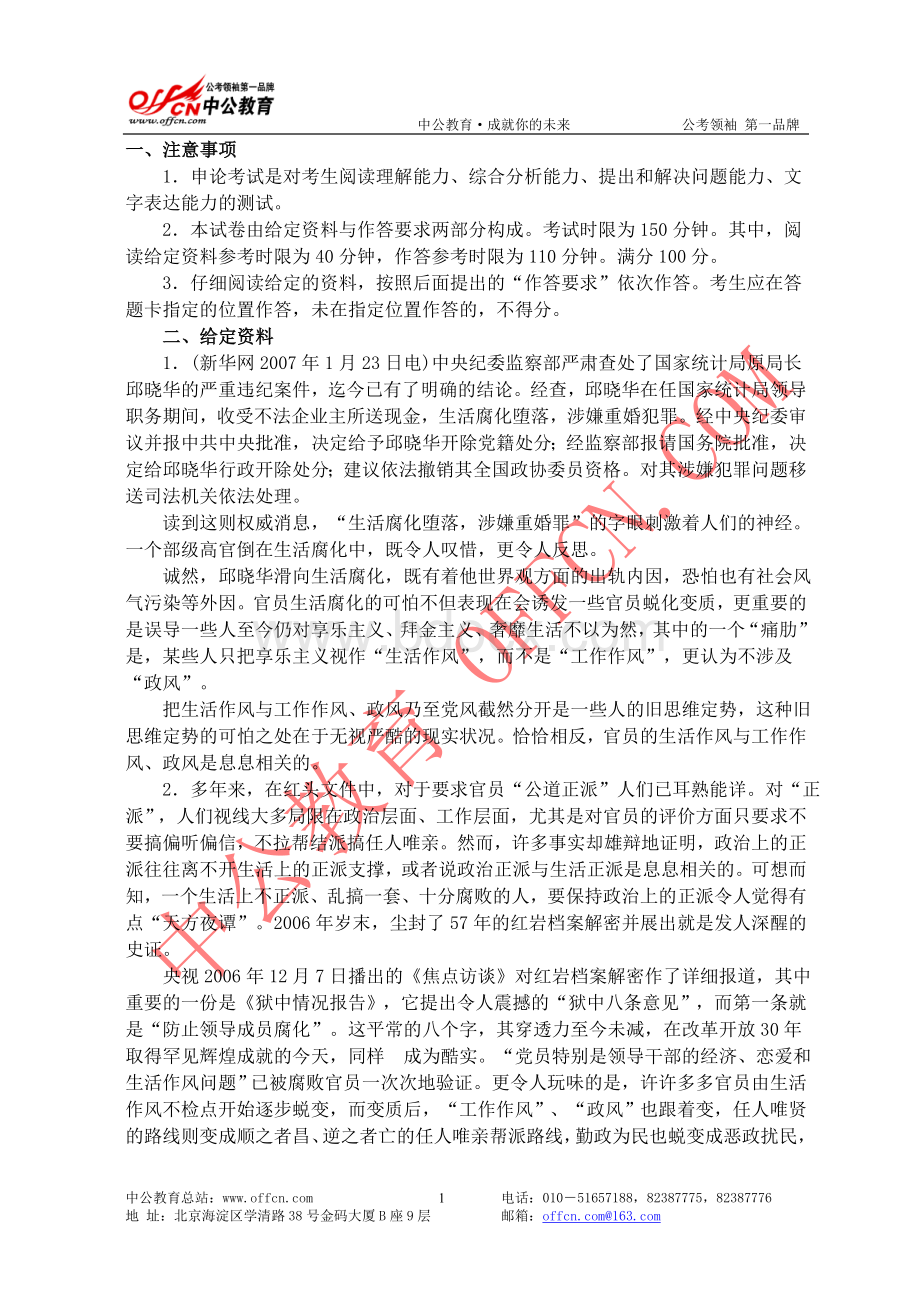 公务员录用考试申论标准预测试卷11_精品文档.doc