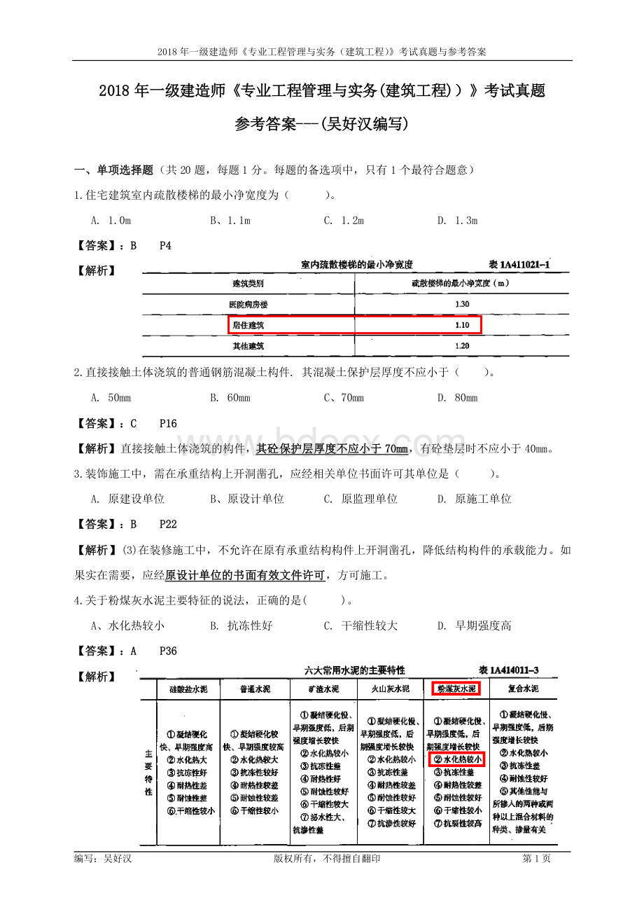 一级建造师《专业工程管理与实务建筑工程》考试真题与参考答案吴好汉编写资料下载.pdf