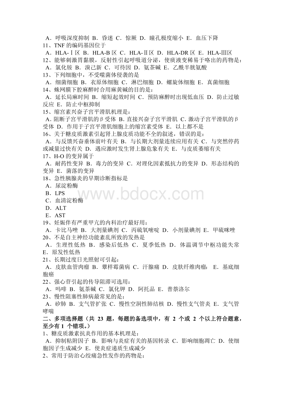 河北省医学基础知识考试试题.docx_第2页