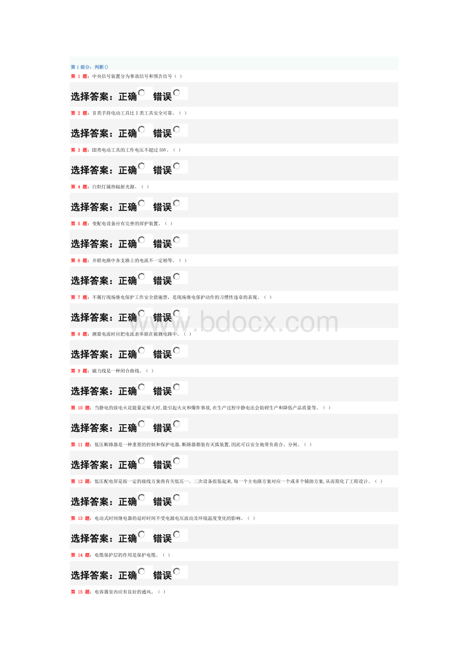 电工复审题库第组_精品文档Word文档格式.doc