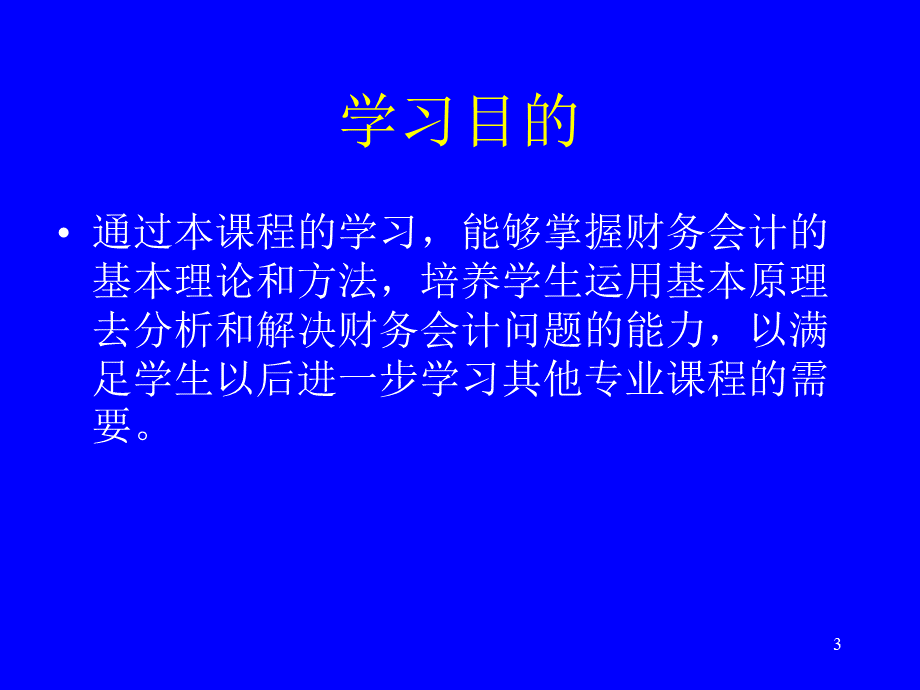 中级财务会计第1章总论优质PPT.ppt_第3页