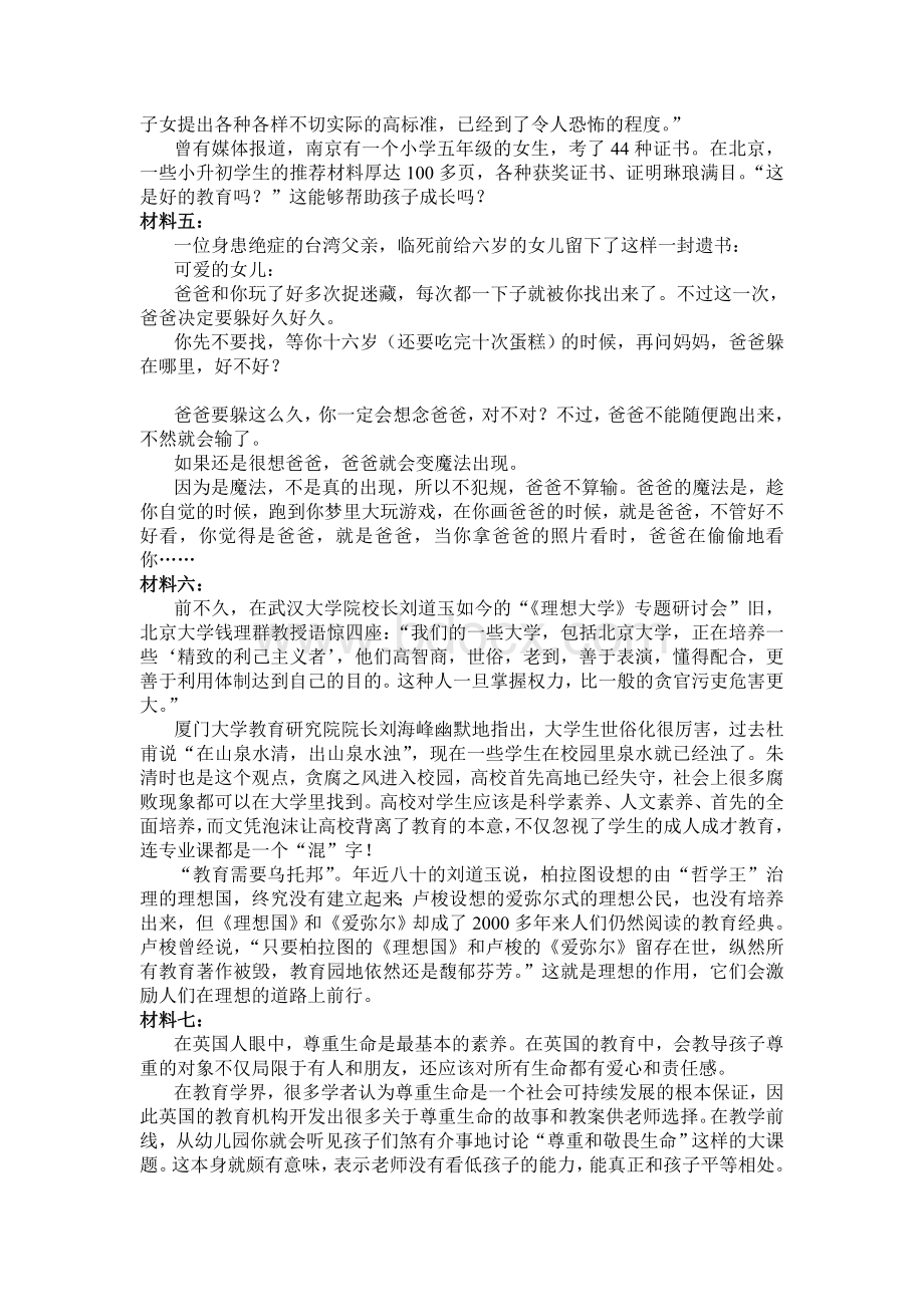 湖南法检两院考试申论真题和答案解析_精品文档Word格式文档下载.docx_第3页