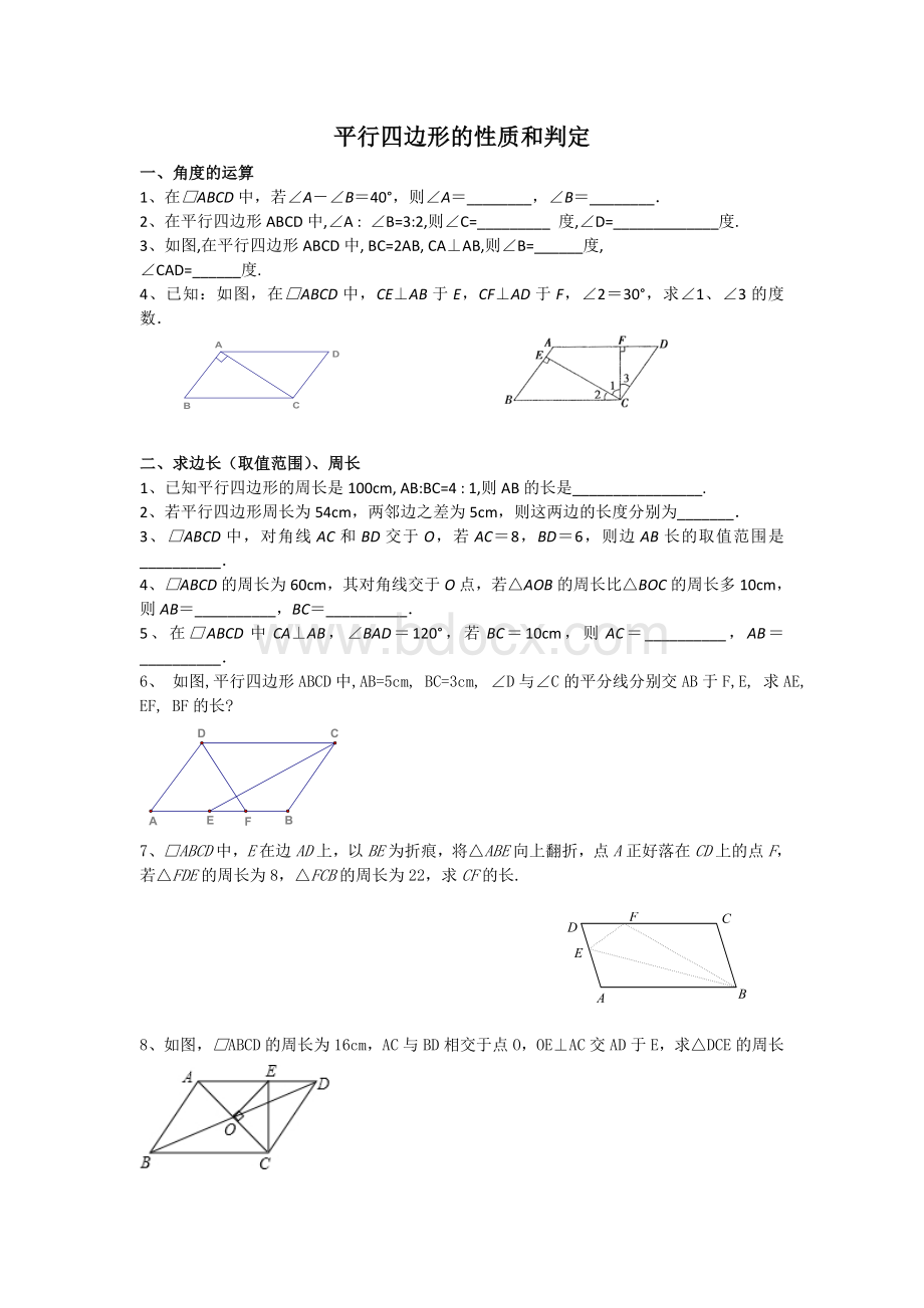 平行四边形性质判定题型分类_精品文档.doc