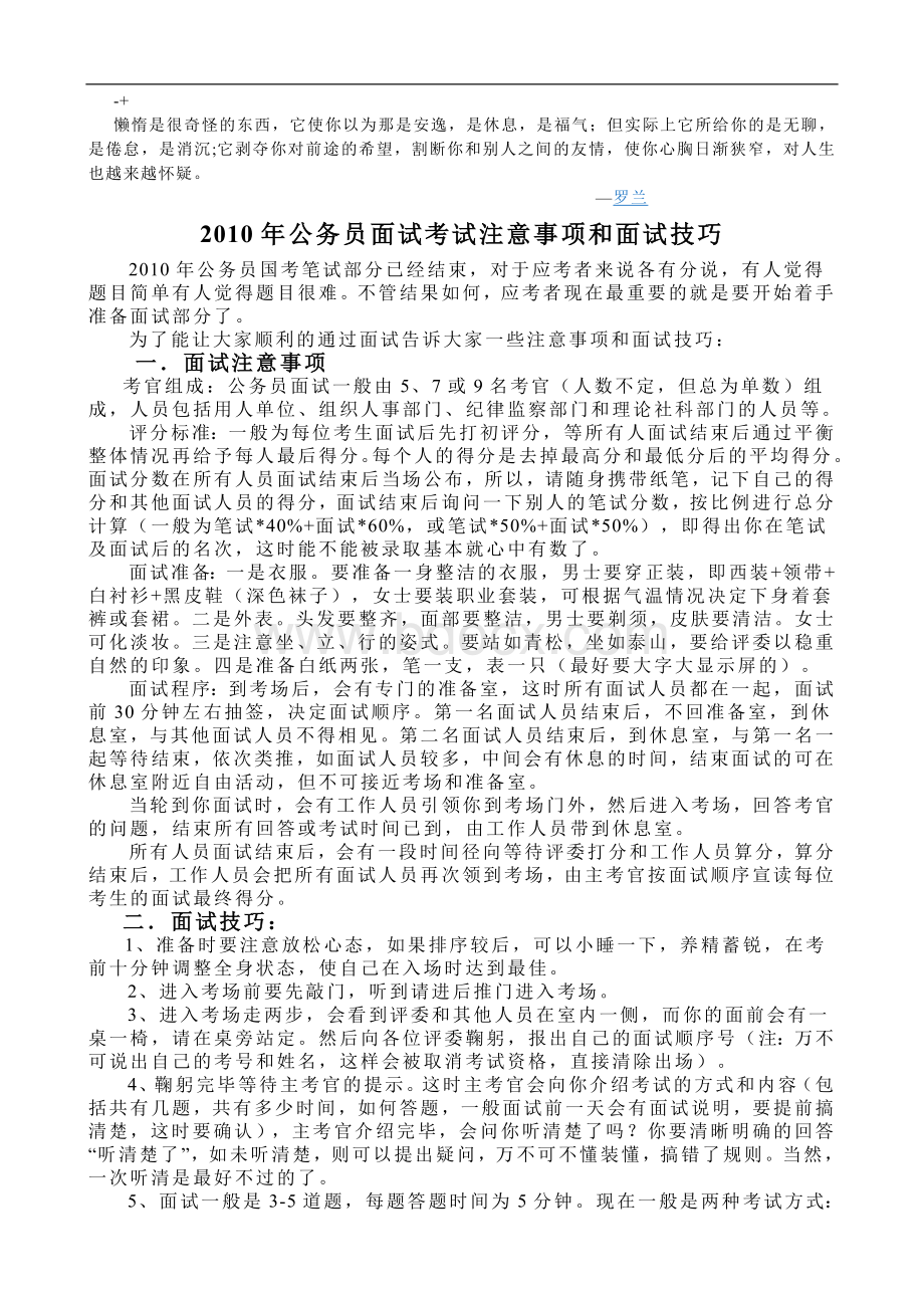 jantix公务员面试考试注意事项和面试技巧_精品文档Word文档下载推荐.doc