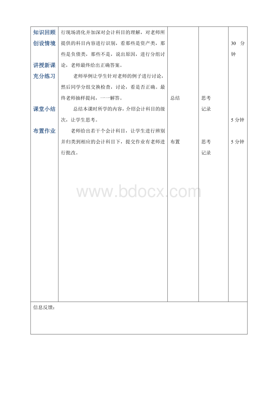 电子教案会计科目与账户_精品文档Word格式.doc_第3页