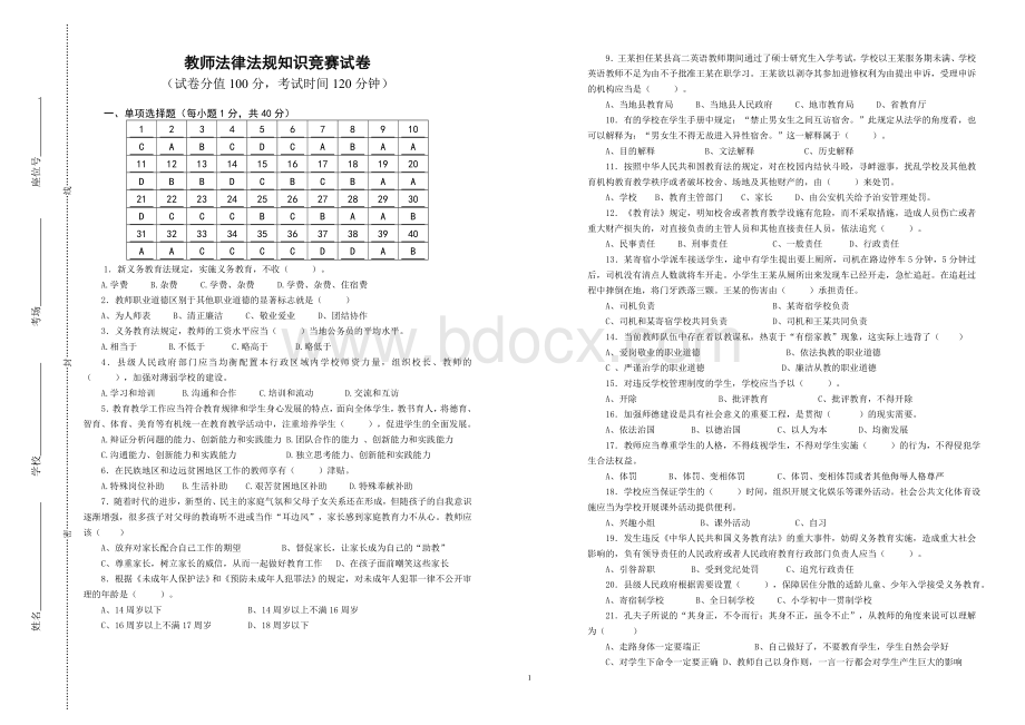 教师法律法规知识竞赛试卷答案.doc