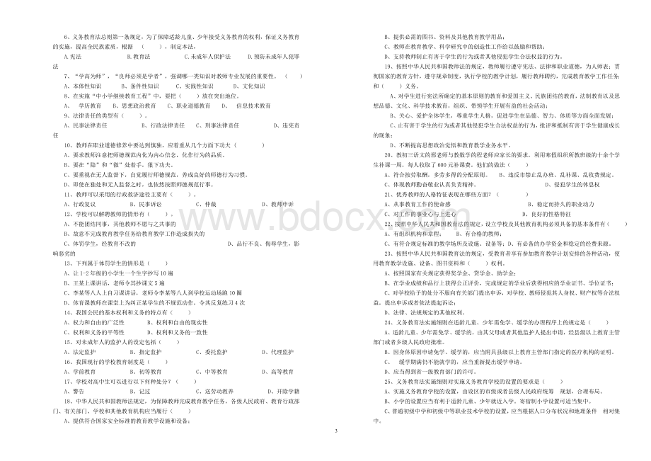 教师法律法规知识竞赛试卷答案.doc_第3页