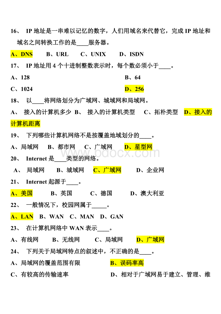 网络基础题及答案_精品文档.doc_第3页