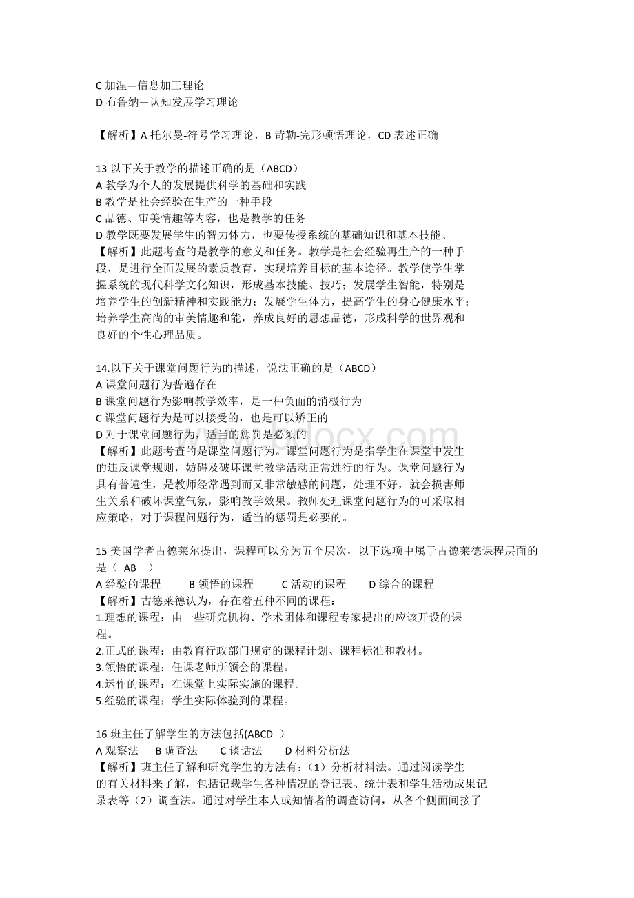 泰安教师编真题和解析_精品文档Word文档格式.doc_第3页