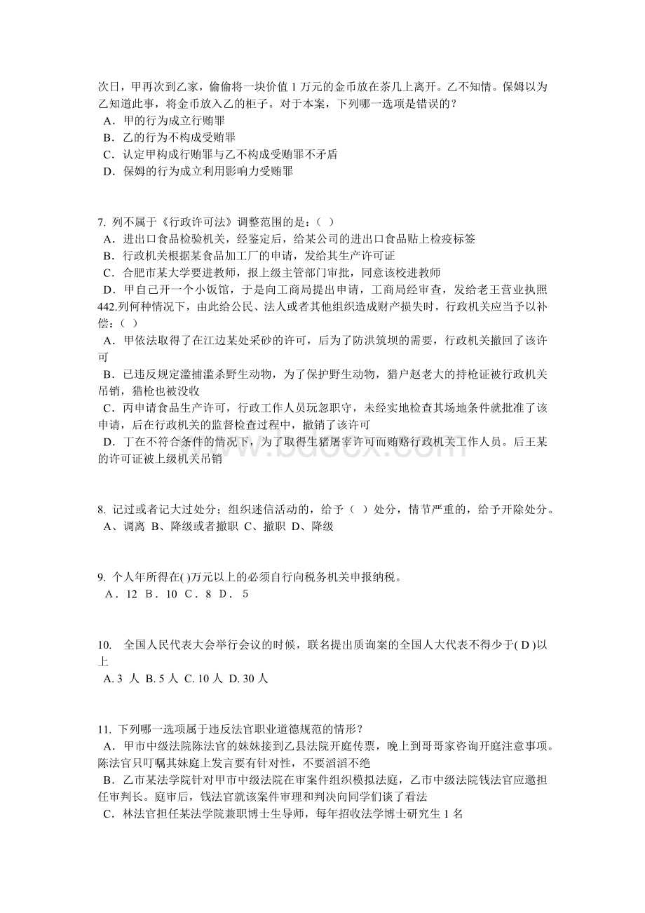 上半河南省企业法律顾问实务合同实务试题.doc_第2页