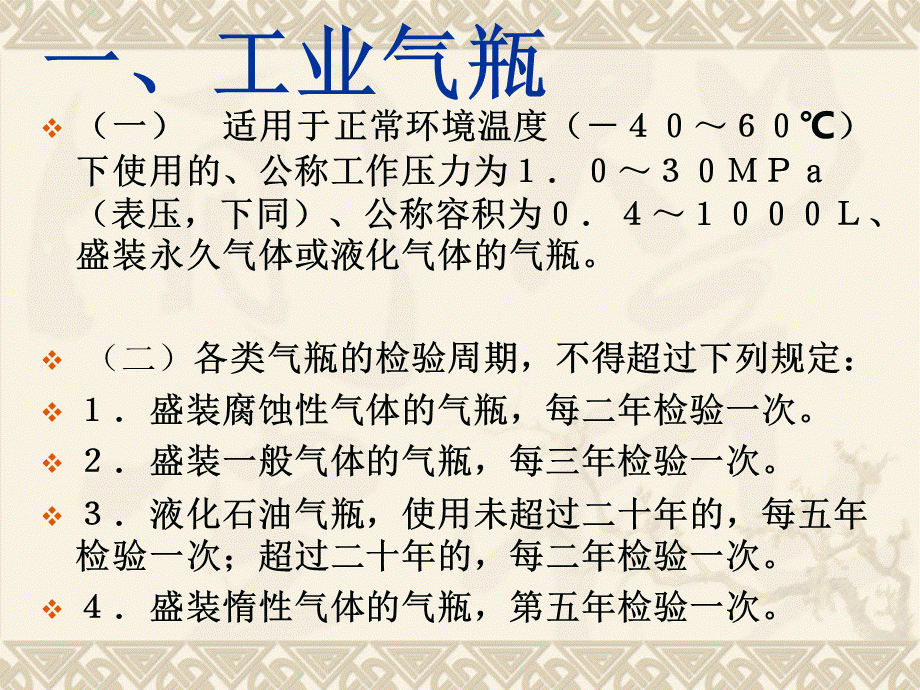 锅炉空压机压力容器气瓶起重机械等课件.ppt_第3页