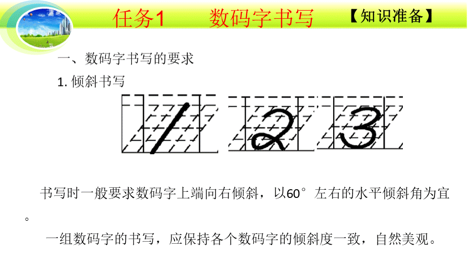 项目一财经数字书写.pptx_第3页