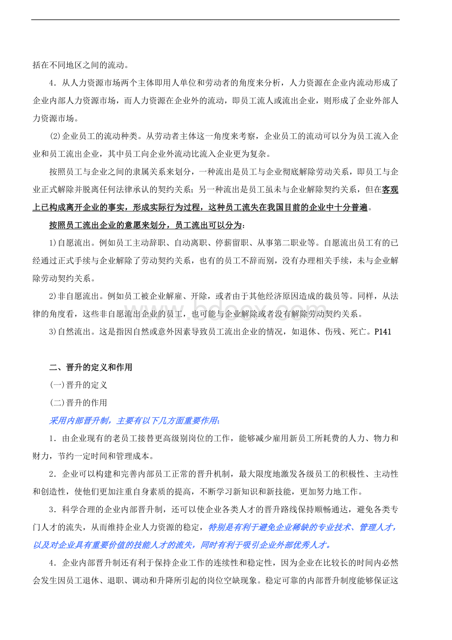 15第二章：招聘与配置5Word格式.doc_第2页