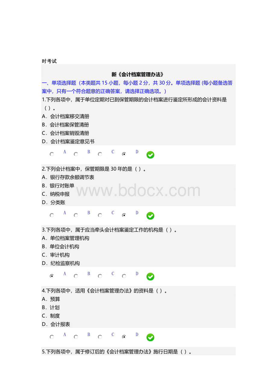 会计继续教育试题答案_精品文档Word文件下载.docx