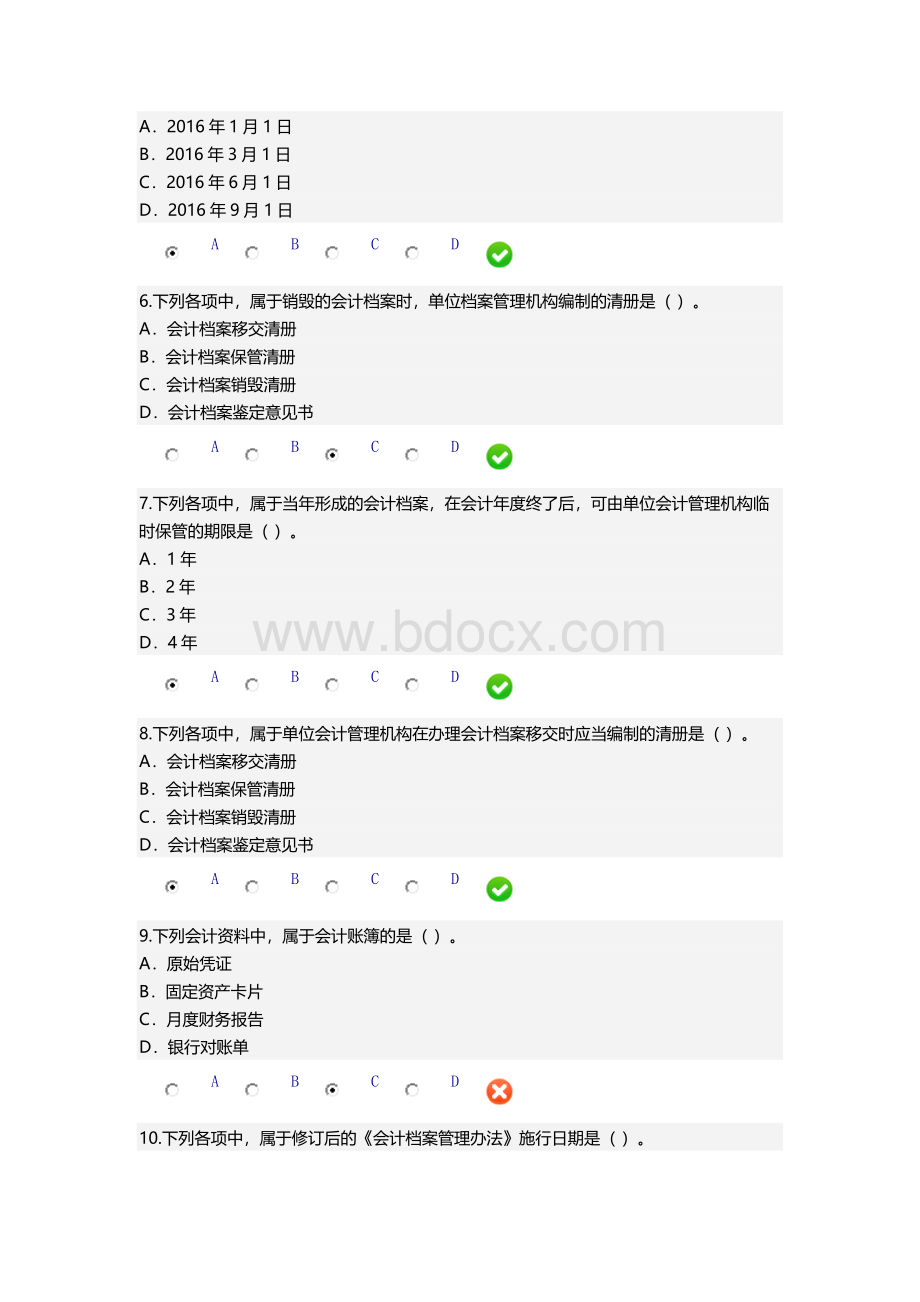 会计继续教育试题答案_精品文档.docx_第2页