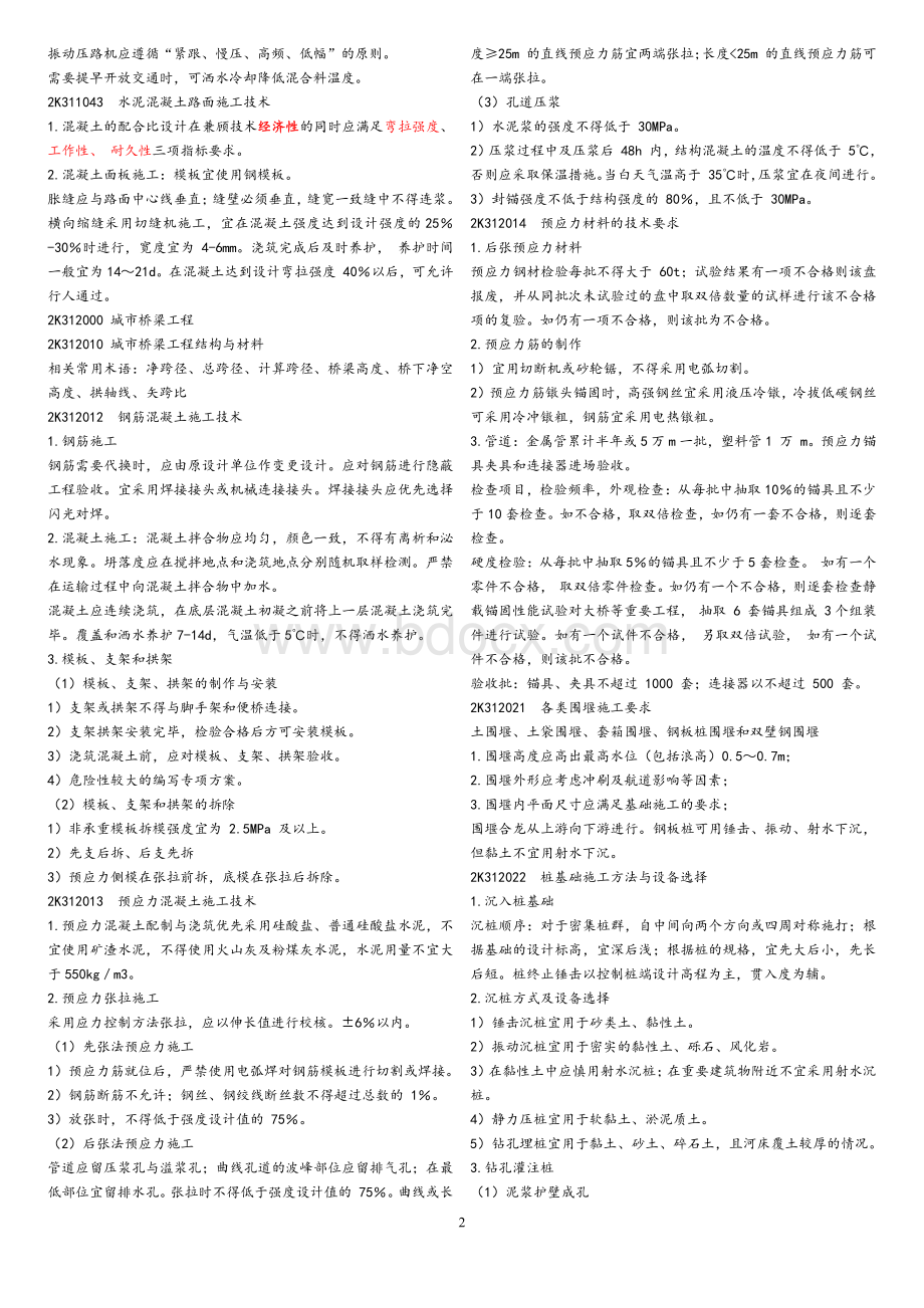 二级建造师市政绝密小抄.pdf_第2页