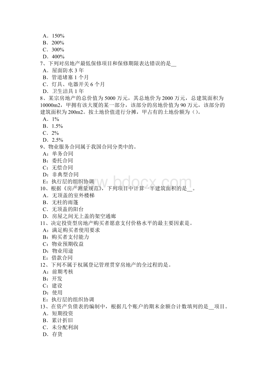 湖南省下半房地产估价师相关知识会计信息的次要质量要求模拟试题_精品文档.docx_第2页