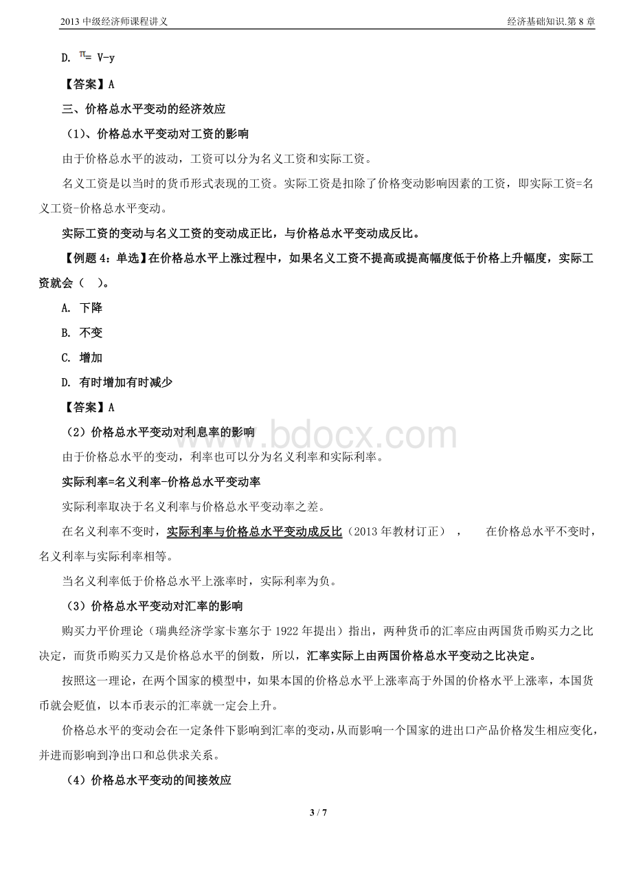 中级经济师课程讲义经济基础知识第8章Word文档下载推荐.doc_第3页