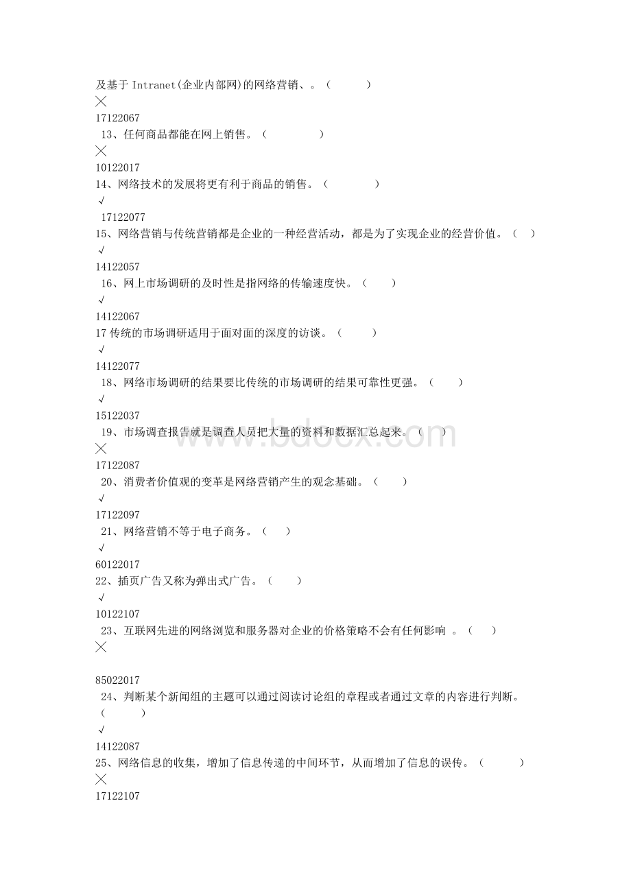 网络营销试题库汇总Word格式.doc_第2页