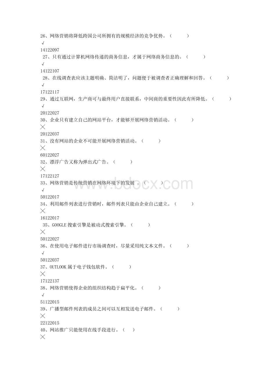 网络营销试题库汇总Word格式.doc_第3页