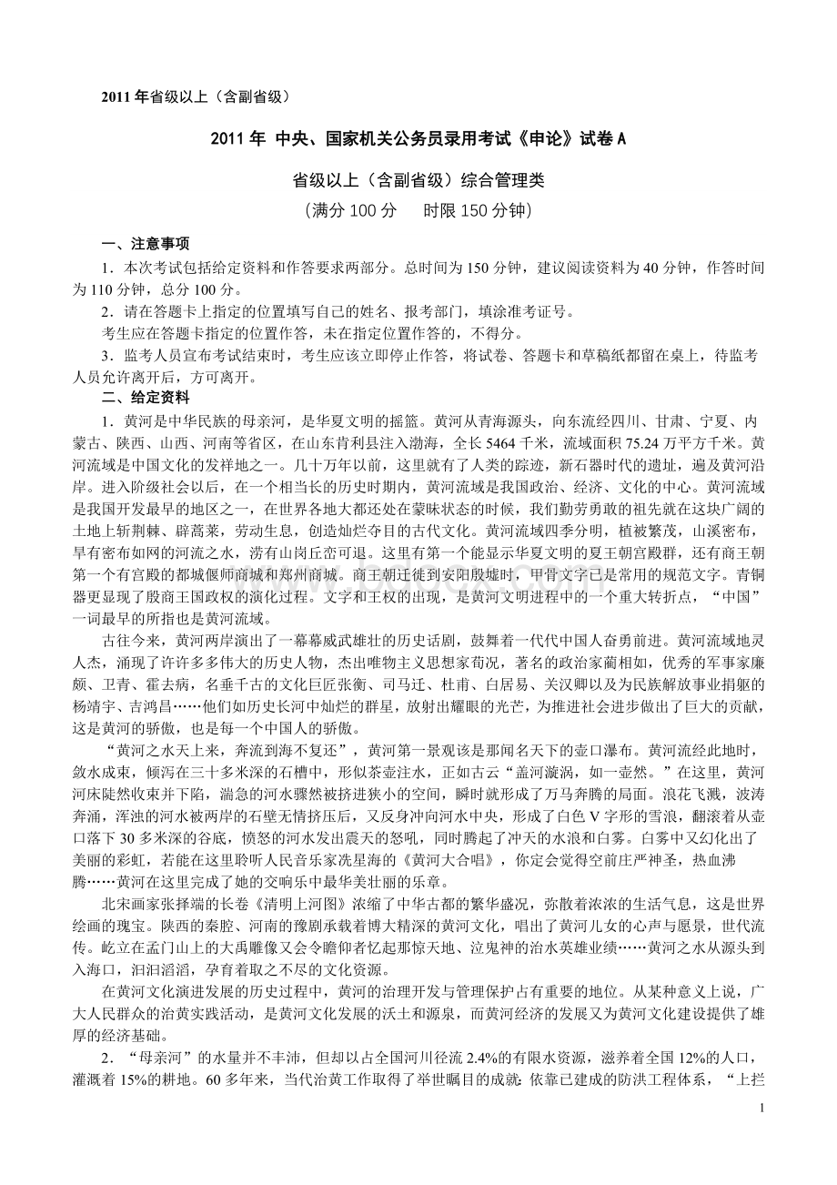 国家公务员申论真题打印Word格式.doc