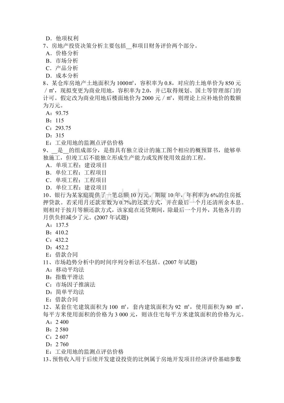 下半海南省房地产估价师《制度与政策》：房地产估价师注册管理部门试题.doc_第2页