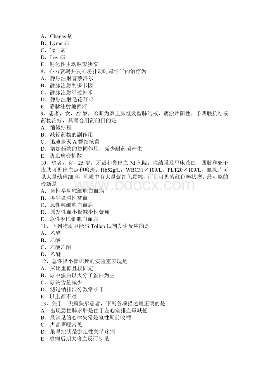 江西省主治医师心内科考试试卷_精品文档文档格式.docx_第2页