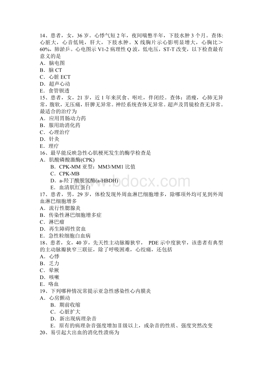 江西省主治医师心内科考试试卷_精品文档文档格式.docx_第3页