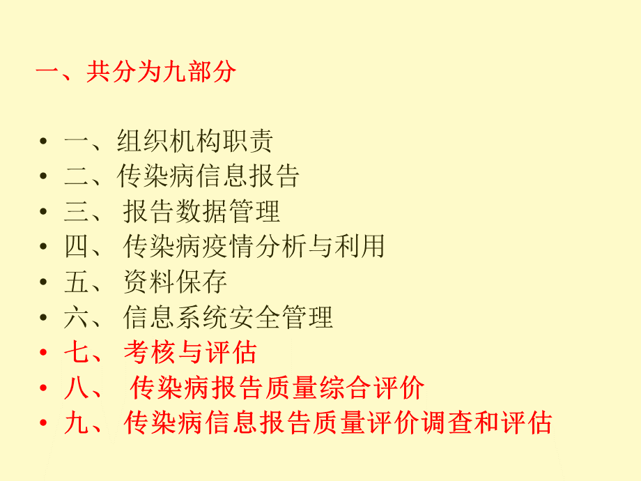 全国传染病信息报告管理讲义.pptx_第2页