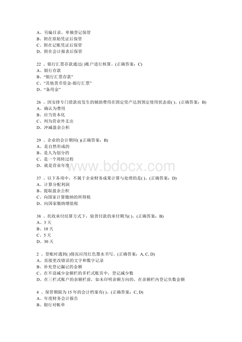 会计从业考试易错题2Word文档格式.doc_第2页