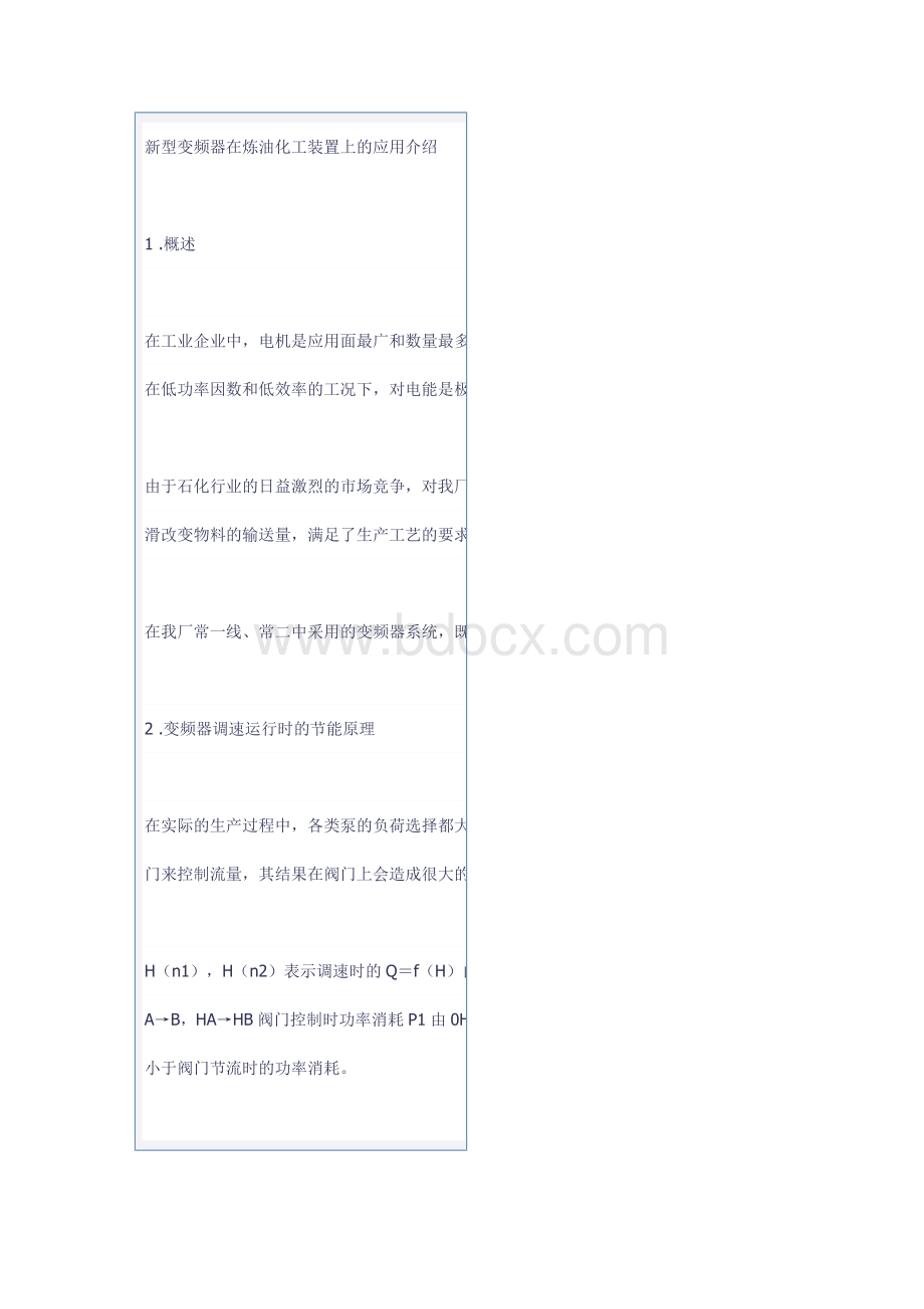 注册化工工程师考试专业基础知识.docx_第1页