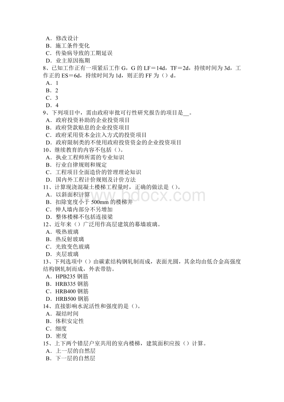 下半湖北省造价工程师考试造价管理：工程项目度计划考试试题.docx_第2页