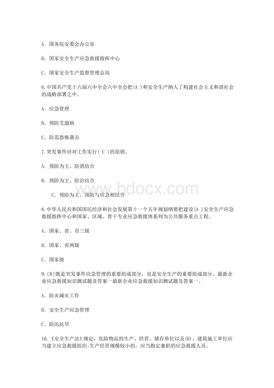 最新企业应急救援知识测试题及答案一_精品文档.doc_第2页