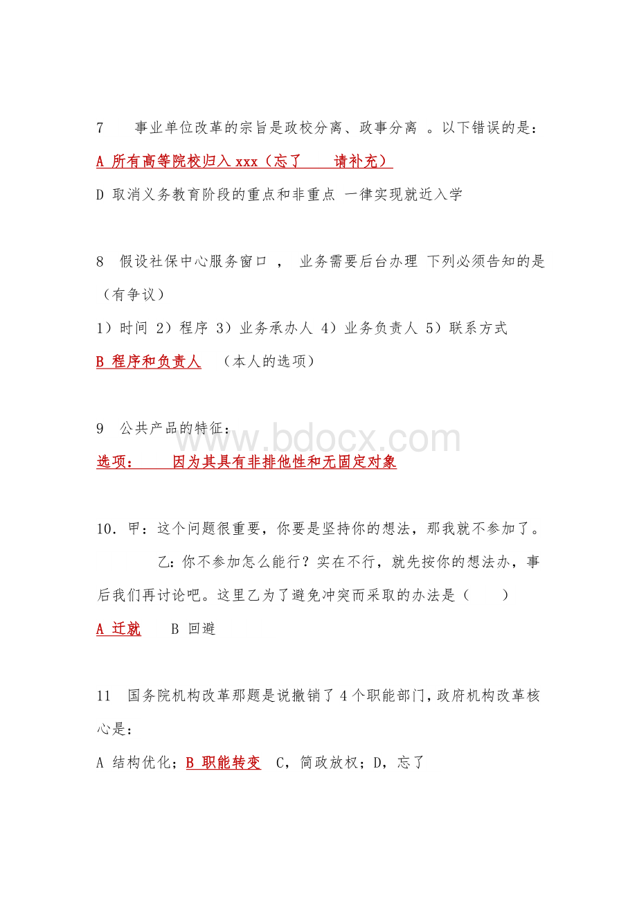 上半南京市南京事业单位考试试题_精品文档.doc_第3页